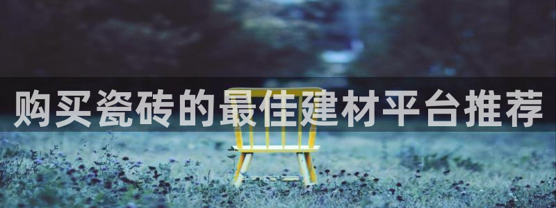 杏鑫平台待遇