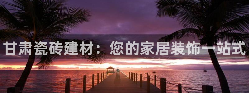 杏鑫平台平台