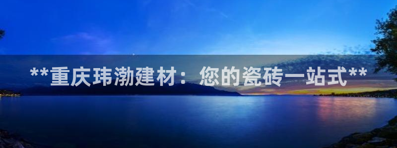 杏鑫娱乐官网下载